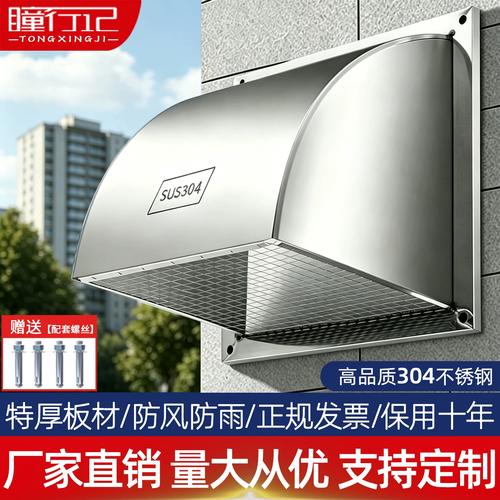 厨房窗户换气扇安装防雨罩