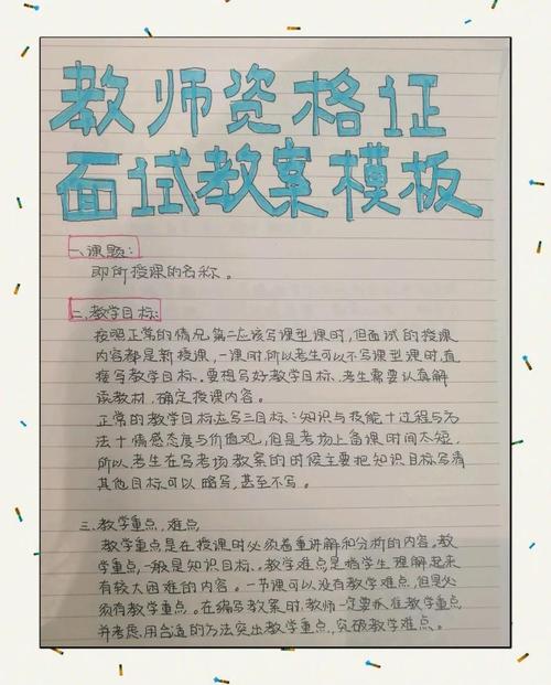 合格教招面试资料核心要素清单