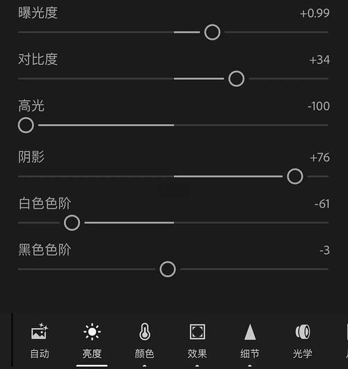 手机滤镜调色分区域调整界面截图