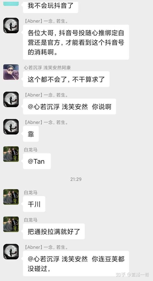 网络直播带货口头约定聊天记录截图