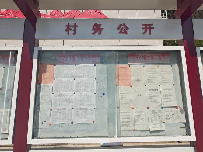 乡村村口政策性农险保费补贴公示栏
