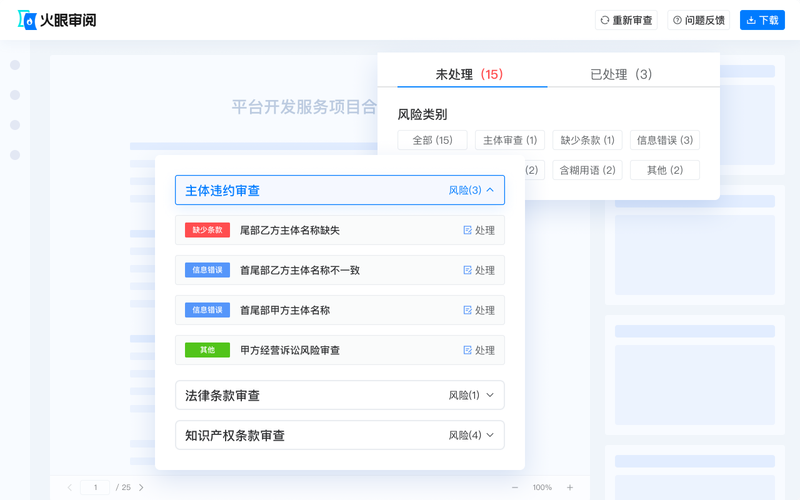 法务智能合同审查系统界面