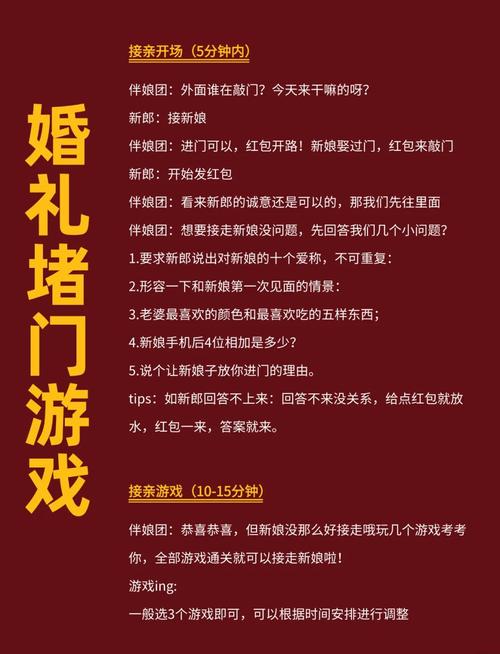 婚礼上亲友团搞笑堵门游戏