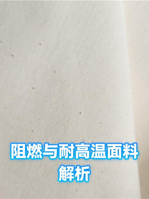 本质阻燃芳纶纤维与后处理阻燃面料对比
