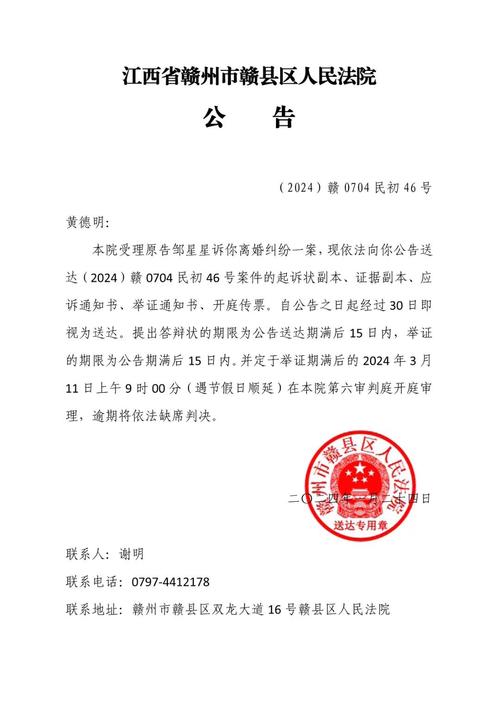 法院门口离婚公告送达公告栏