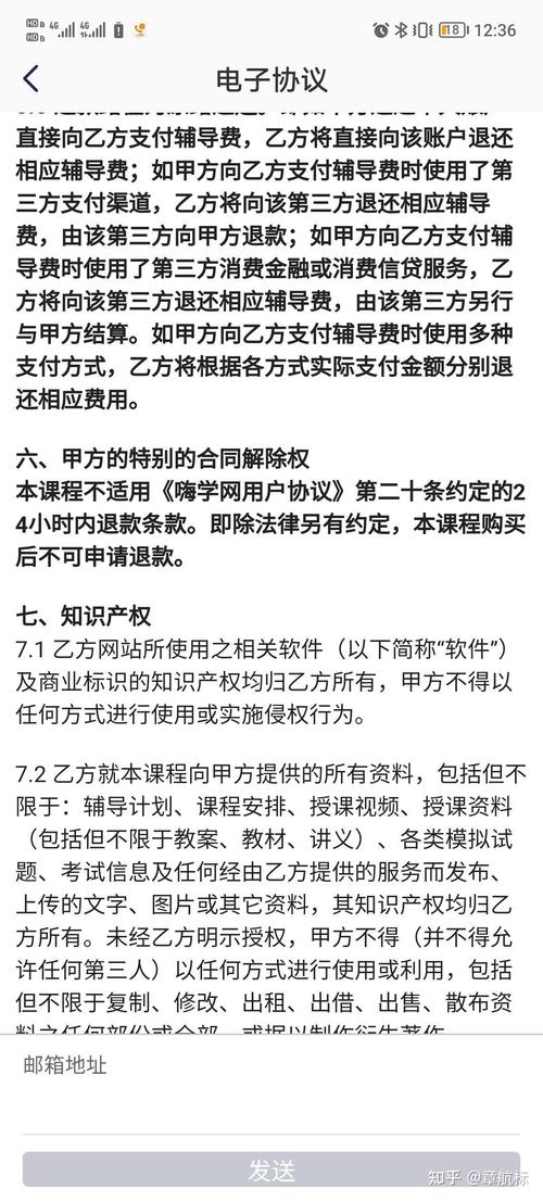 网络课程电子协议陷阱条款标注图