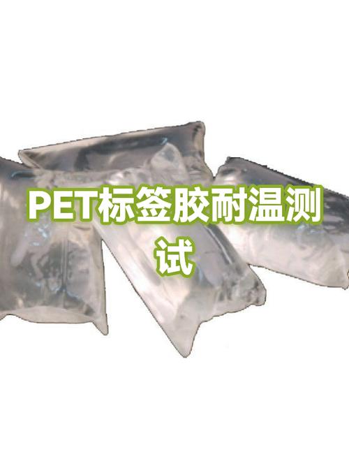 工业标签耐高温测试对比
