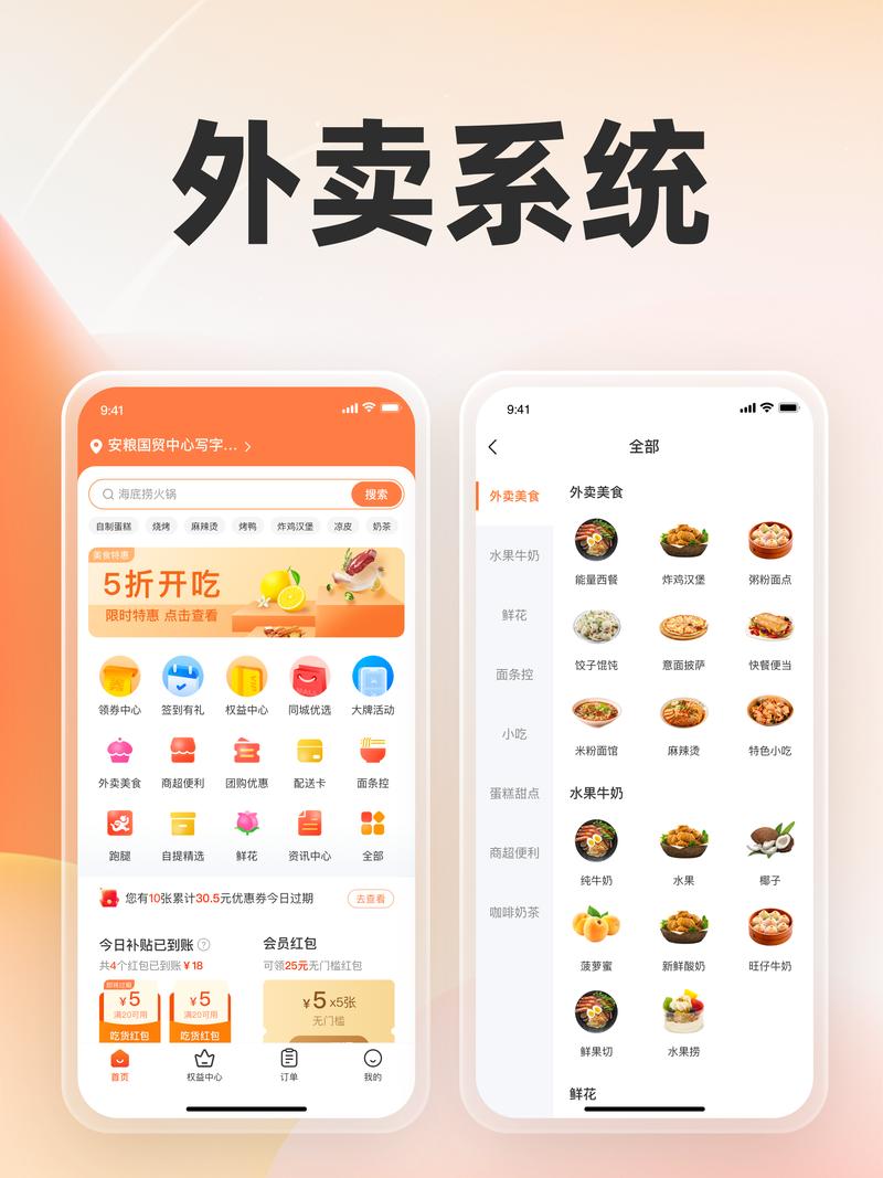 手机外卖平台点餐分类界面