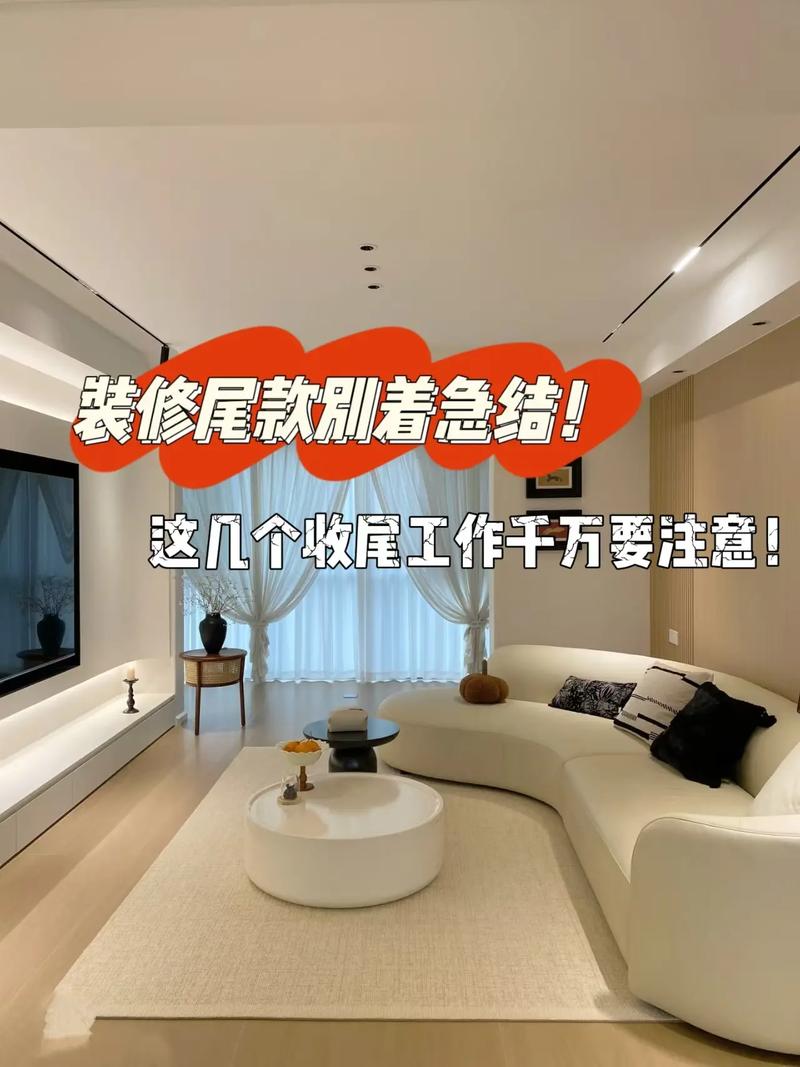 装完别着急付尾款，这几个点查完再签字