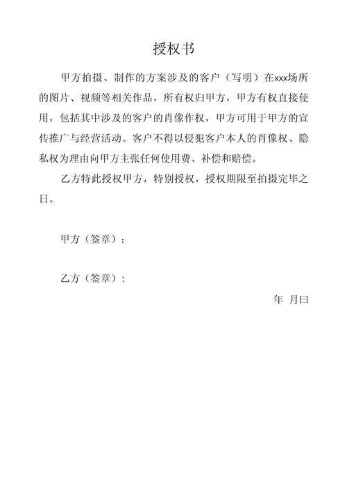 纪录片拍摄肖像授权协议范本页