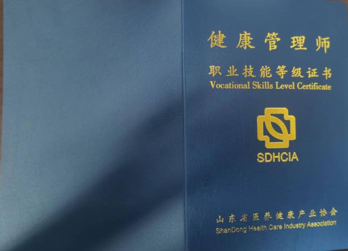 健康管理师职业资格证样本图
