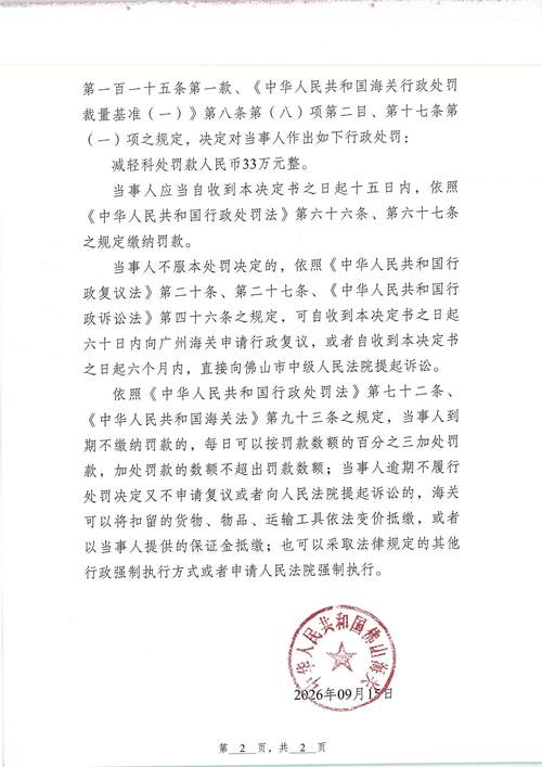 行政处罚决定书法定载明事项示意图