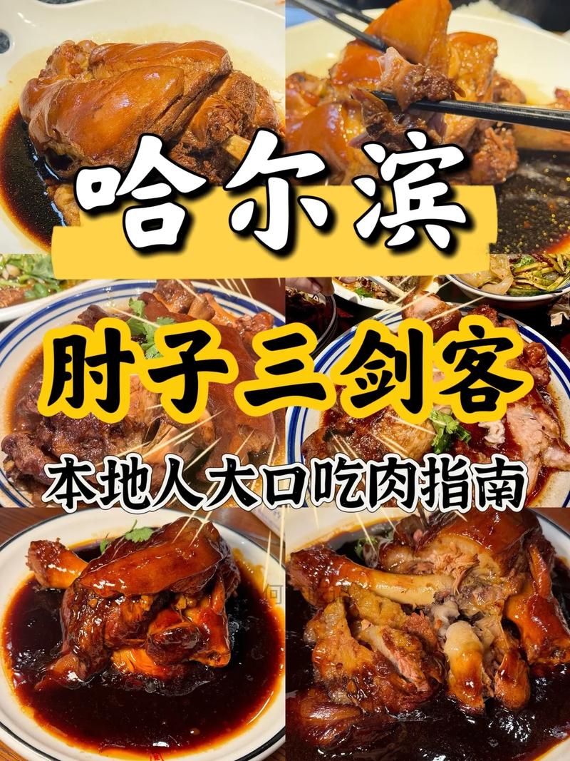 4. 饮食神器：吃遍哈尔滨不踩雷