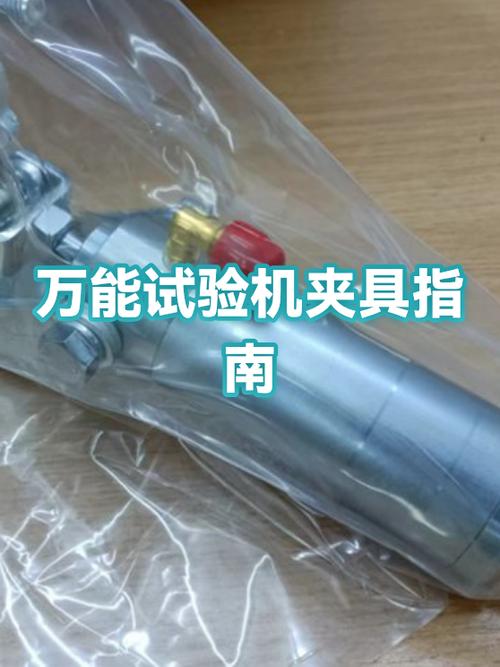 万能材料试验机夹具磨损对比图