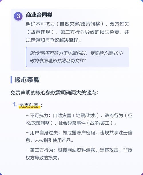 常见免责条款，主要分哪几类？