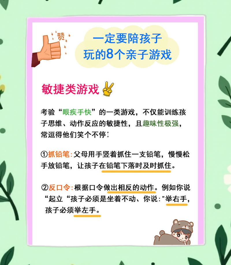 别把亲子游戏做成任务