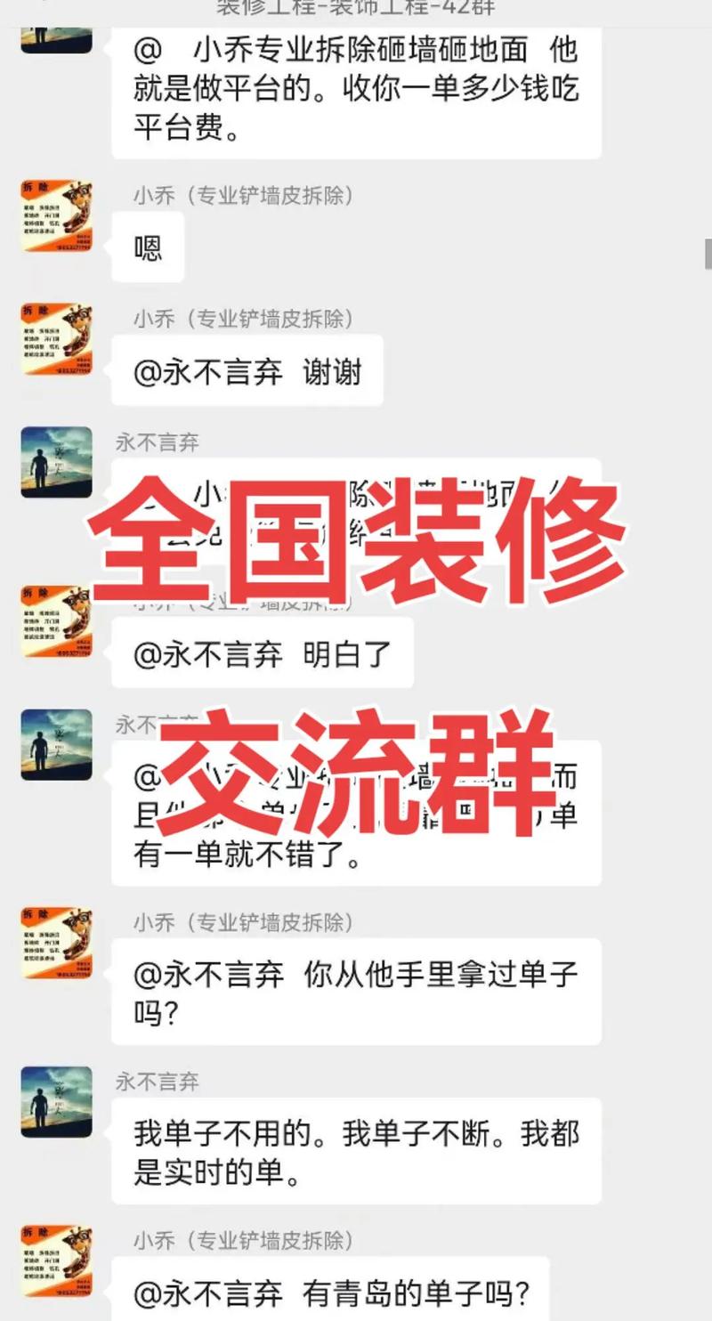 本地装修业主群商家口碑讨论聊天截图