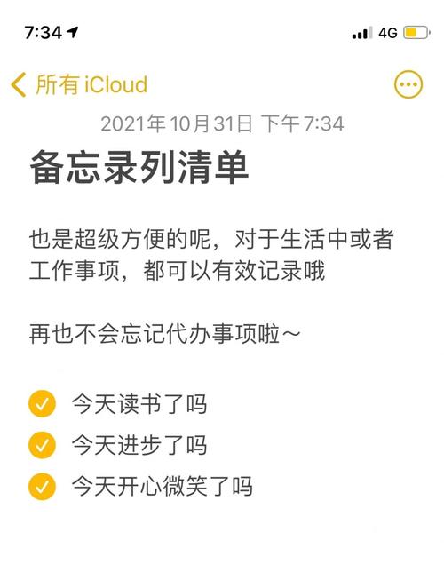 手机自带备忘录手写待办任务实拍图