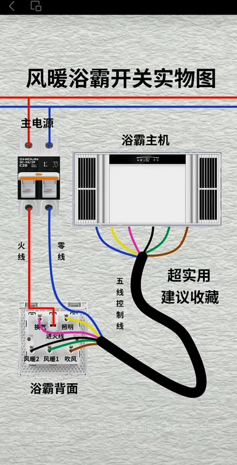 浴霸电线布线施工图