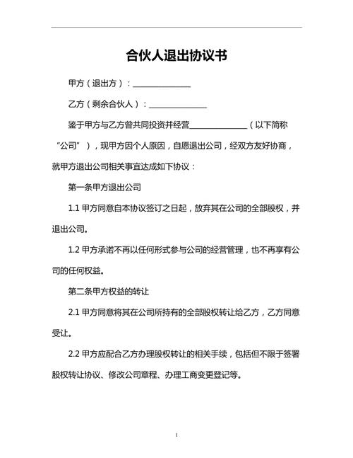 合伙人股权退出回购协议模板示例