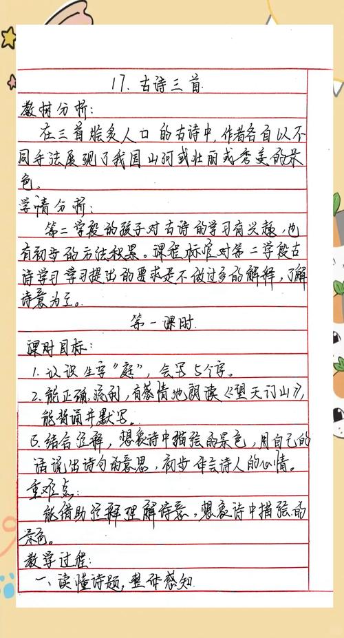 改了三次的教学小调整