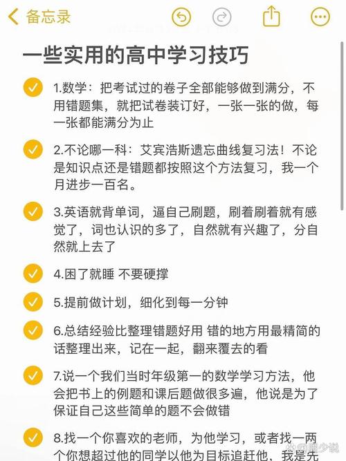 适配新高考的学业提升实用技巧