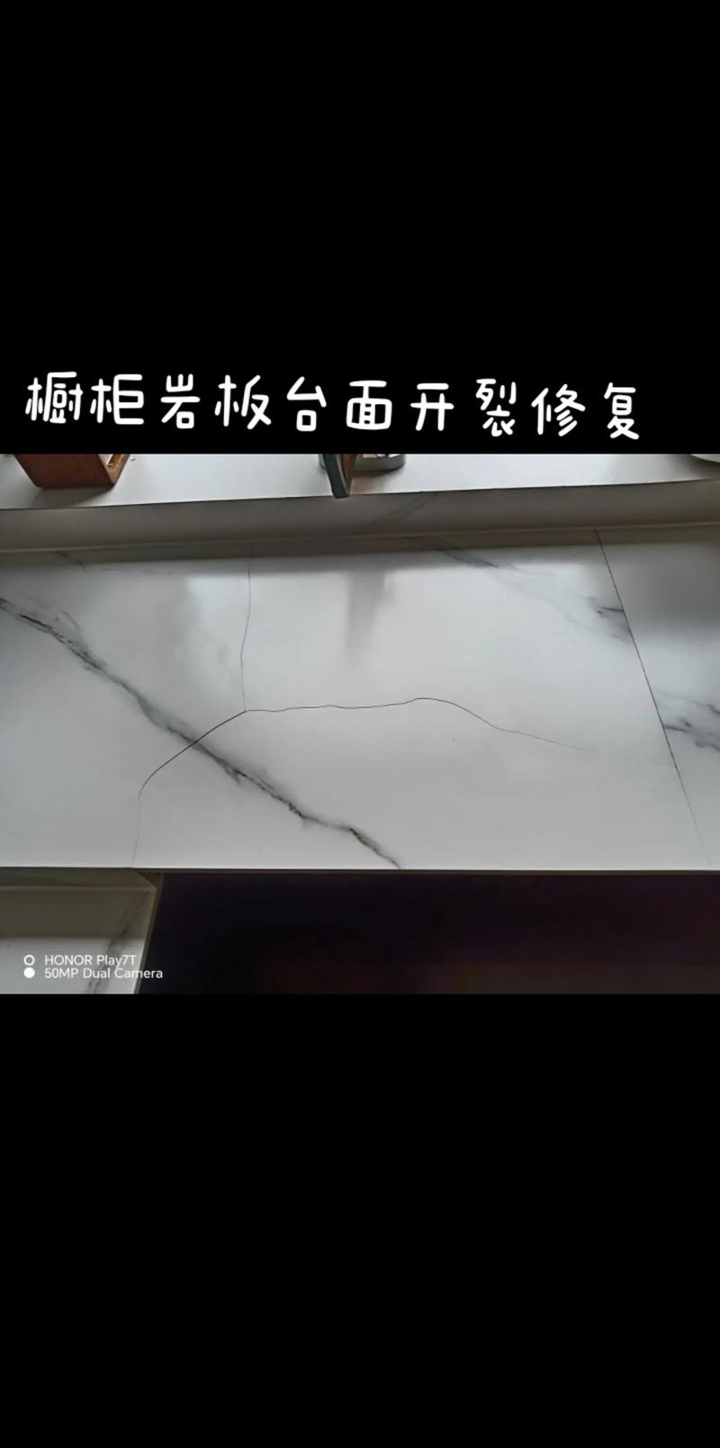 岩板厨房岛台断裂修复过程