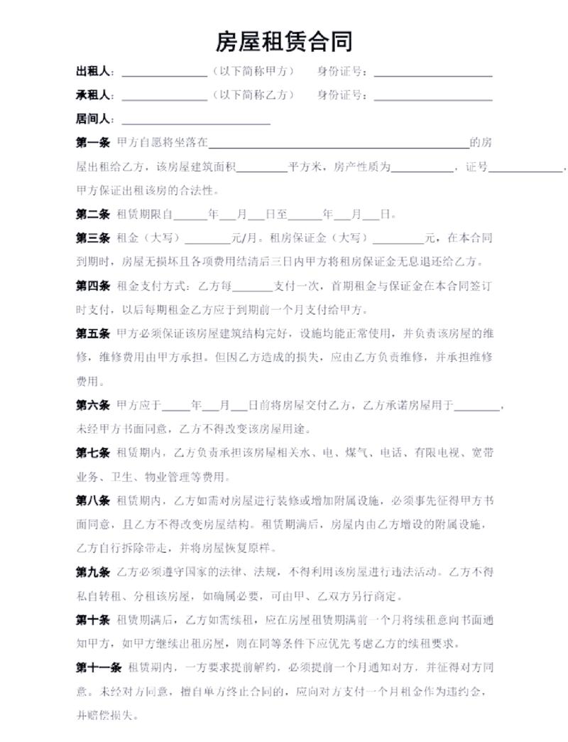 民法典租赁合同章节文本实拍