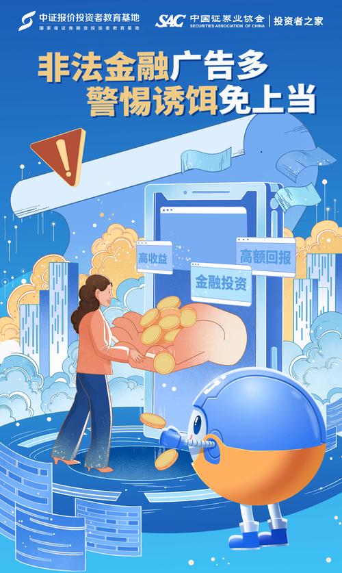 数字货币投资风险警示宣传海报