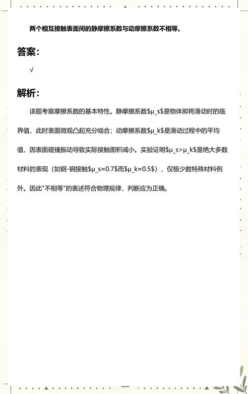 静摩擦系数与动摩擦系数对比示意图