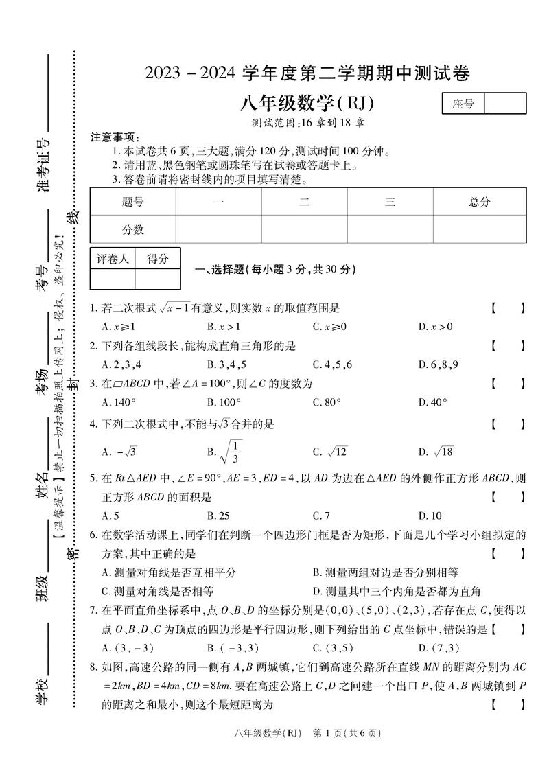 实例:把一张数学卷子大卸八块