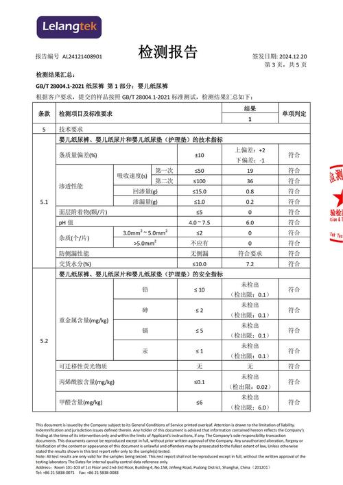 母婴用品成分检测报告样本