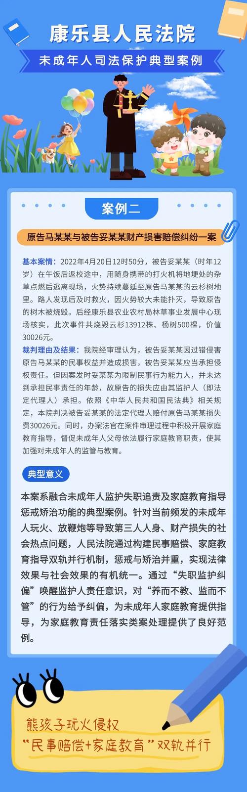未成年人法庭司法保护