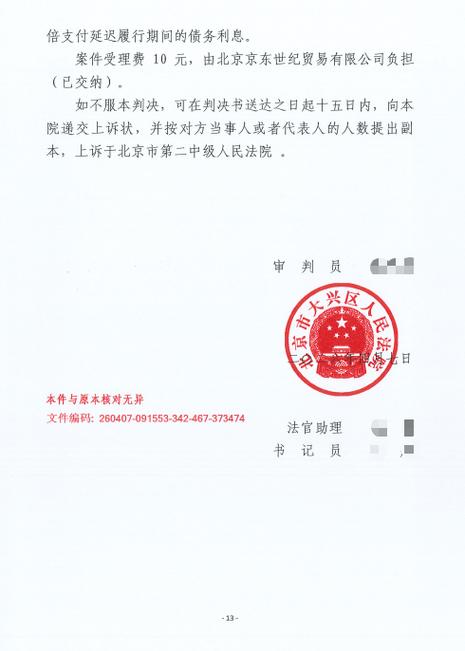 竞业限制劳动争议主体认定判决书