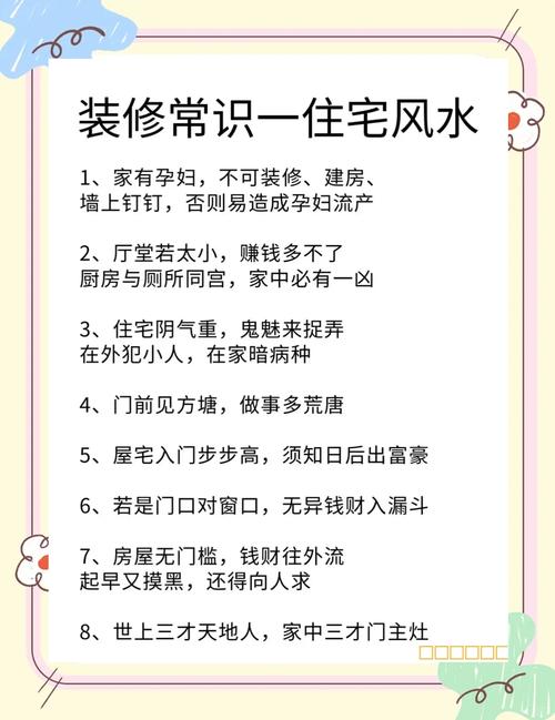 四、风水、预算与免施工妙招