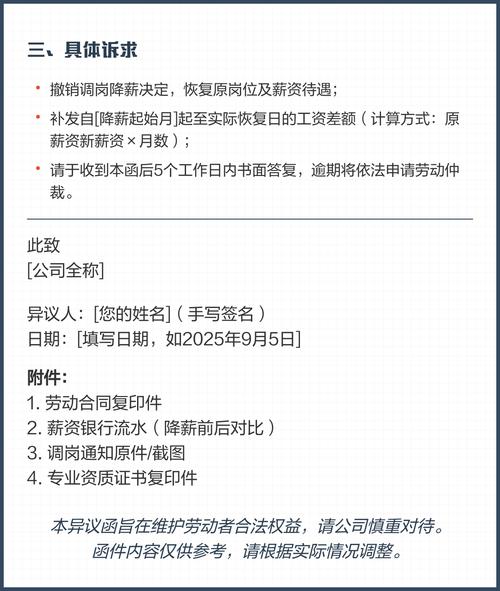 调岗降薪异议函EMS快递面单