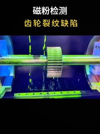 汽车变速箱齿轮齿面磨削烧伤磁粉检测裂纹图