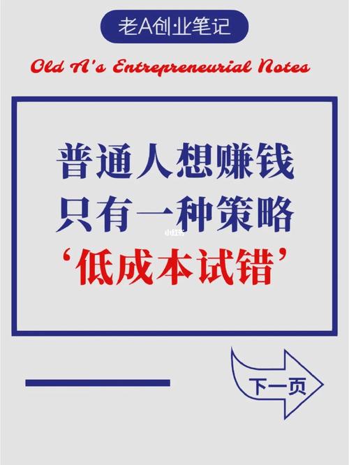 转行低成本试错清单手写笔记