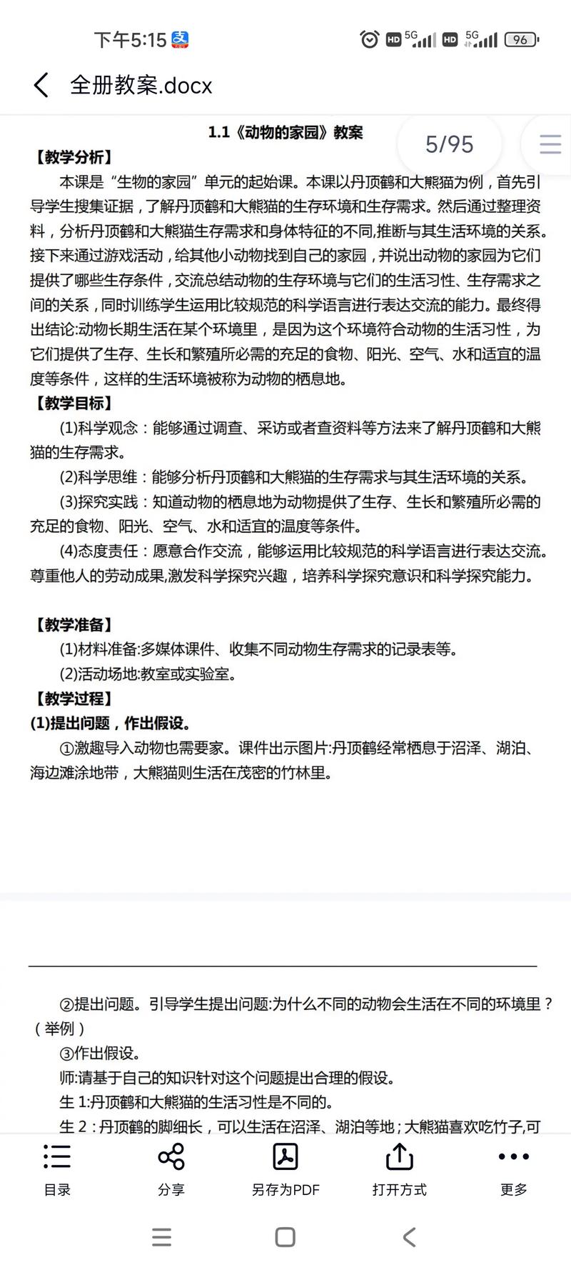 二、教学重难点:教室里的那头大象