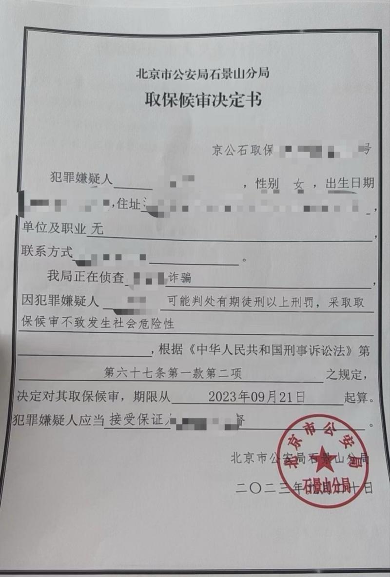 北京刑事拘留通知书样本实拍