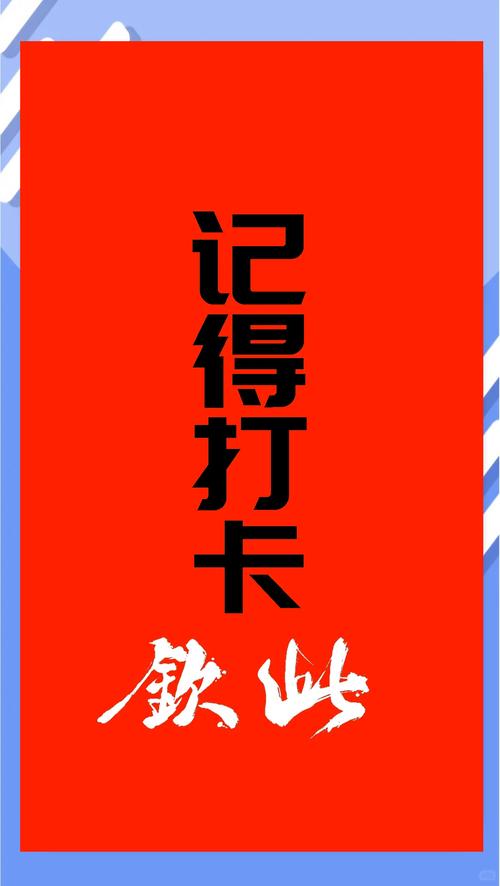 所以,打卡到底打不打?
