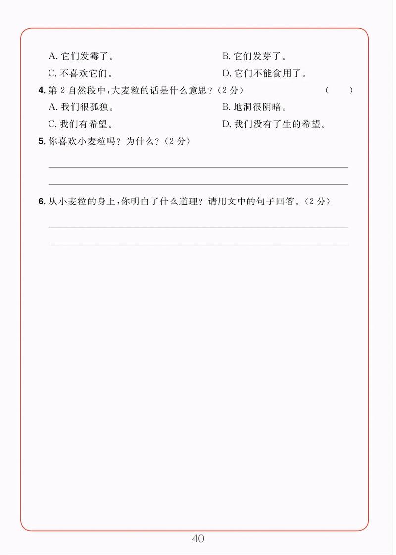 小学语文概括题便签分层练习实拍