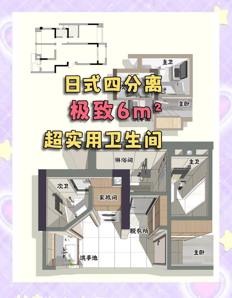 小户型四分离卫生间平面布局图