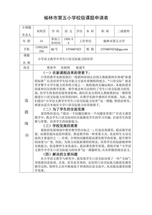 课题申报书核心部分填写示例