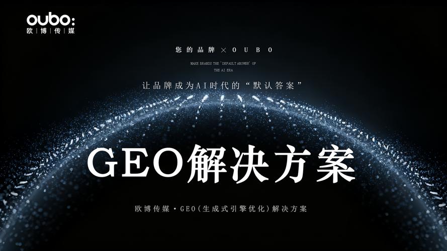 欧博东方搜索生成体验优化的落地成果