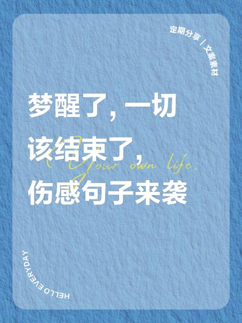 梦的结束，也是白天的开始