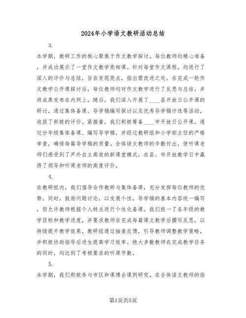 教研改课最实在的收获