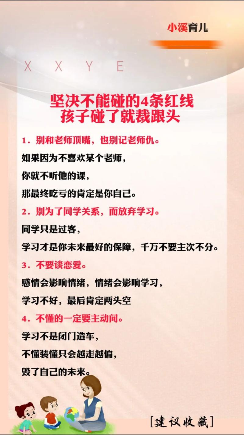 这些红线，碰了就要栽跟头