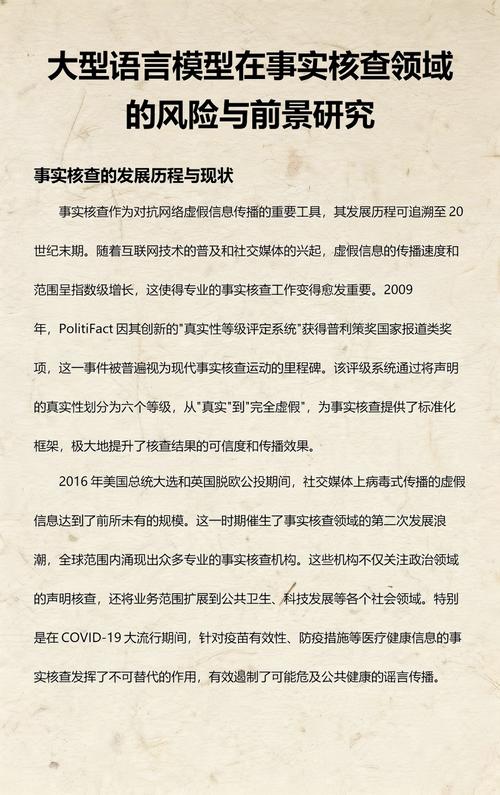 和专业事实核查的边界在哪