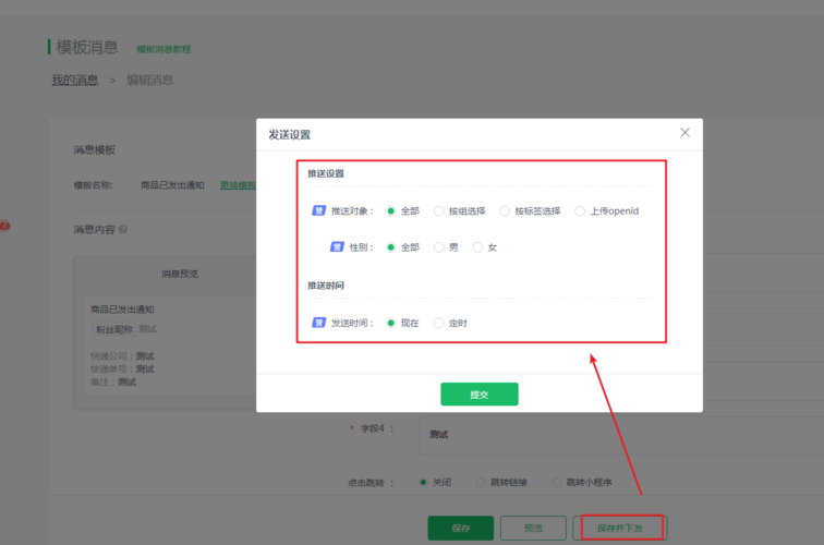 品牌会员公众号营销推送消息界面